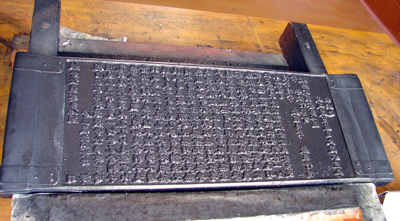 Planche xylographique du Tripitaka Koreana conservée au temple de Haeinsa